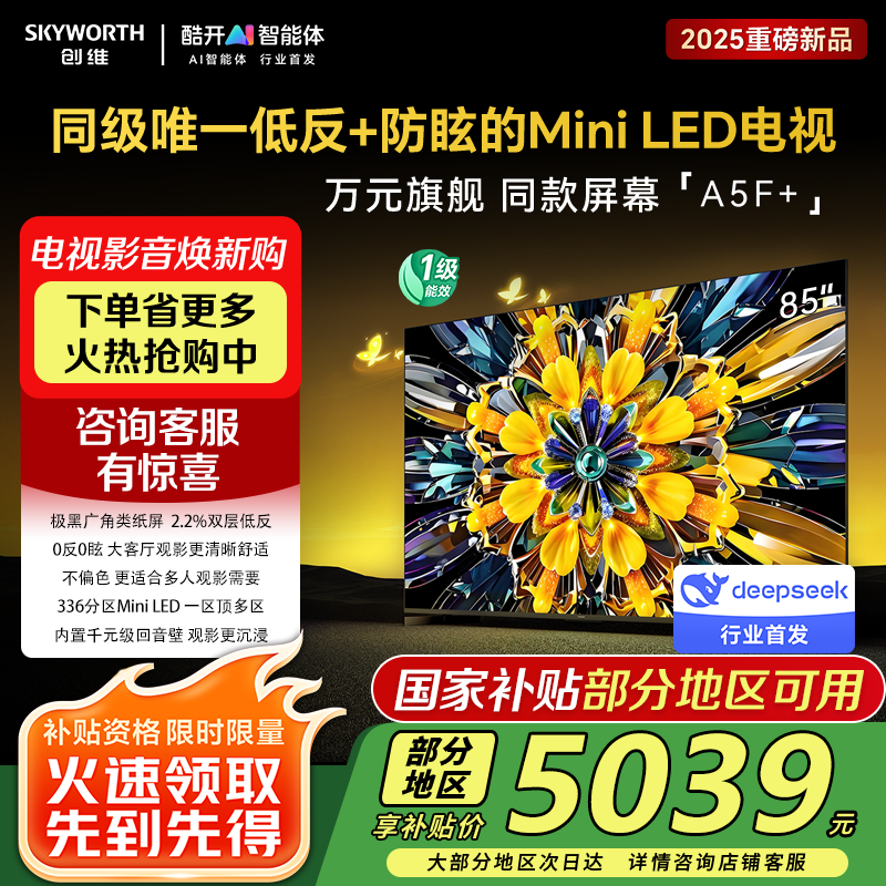 άʿA5F+ 85ӢMini LEDʱػ6299Ԫ