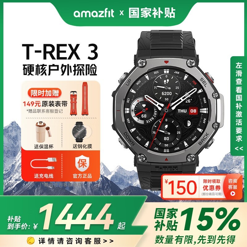 AMAZFIT T-Rex 2