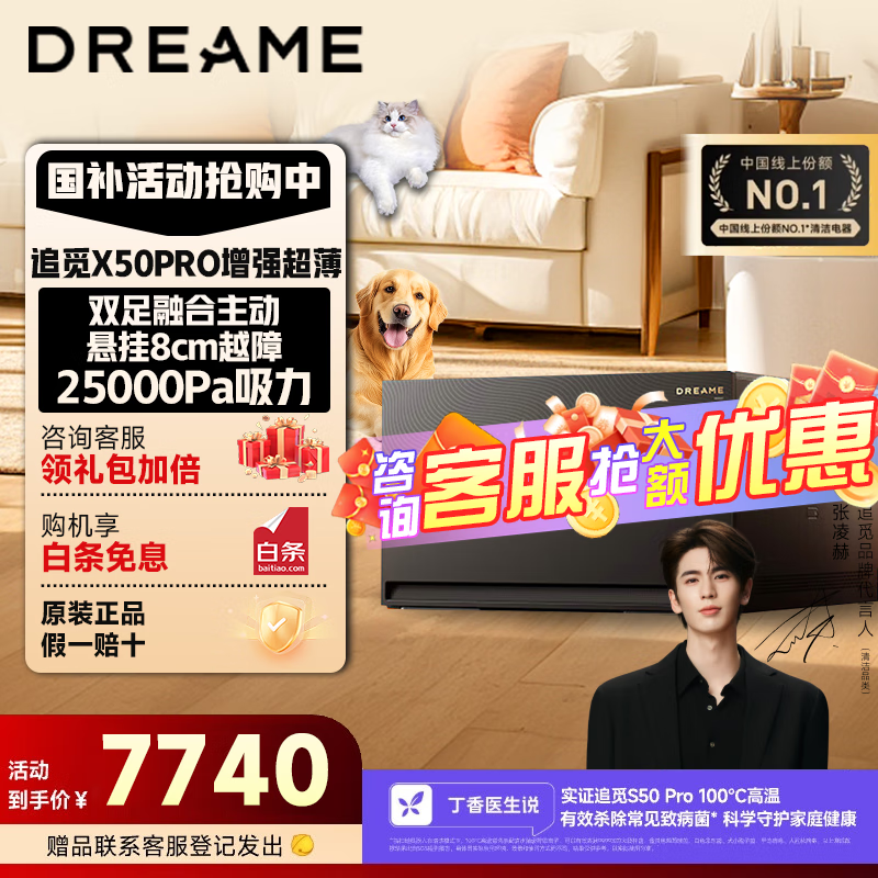 ׷dreame X50PROǿɨػ˳ֵŻ