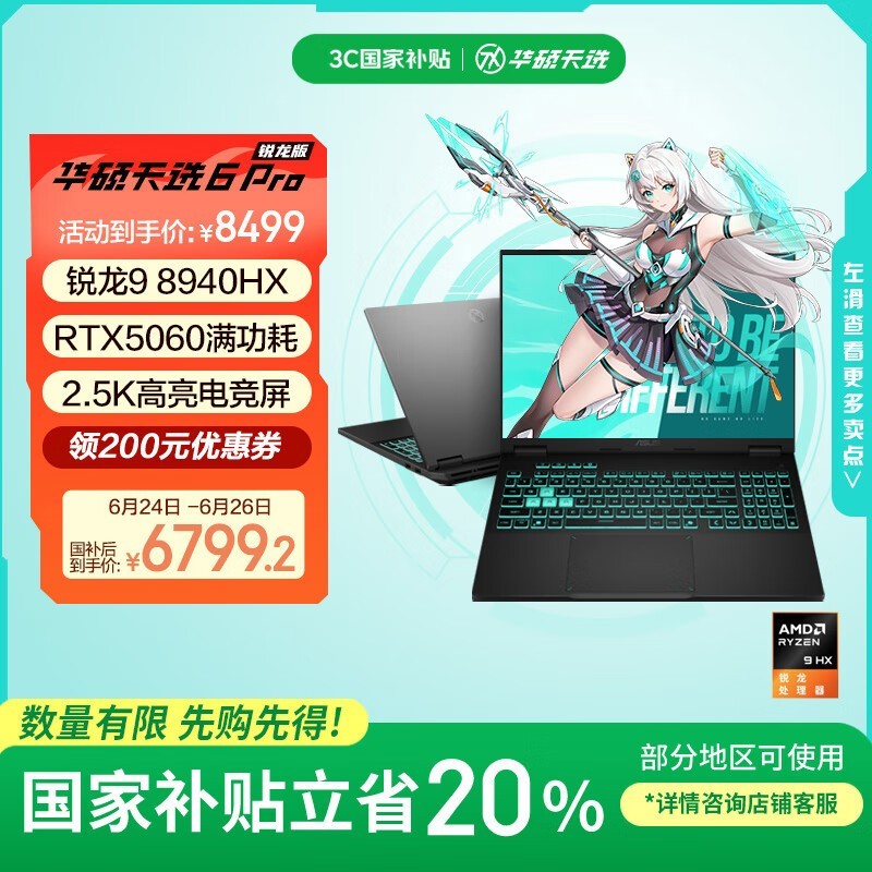 ��˶��ѡ6 Pro��������Ϸ�������Żݼ۵���6799Ԫ