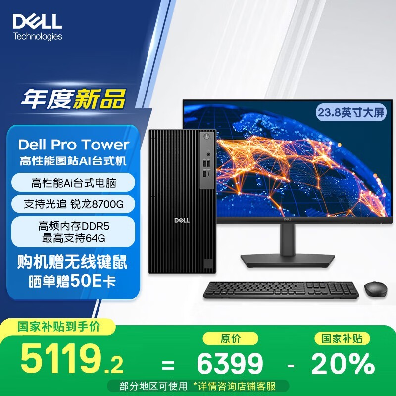 25̨ʽʱػݣR7-8700G+32GB+1TB5119Ԫ