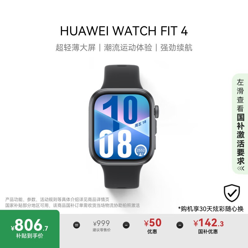 Ϊ WATCH FIT 4 ɺ 𽺱