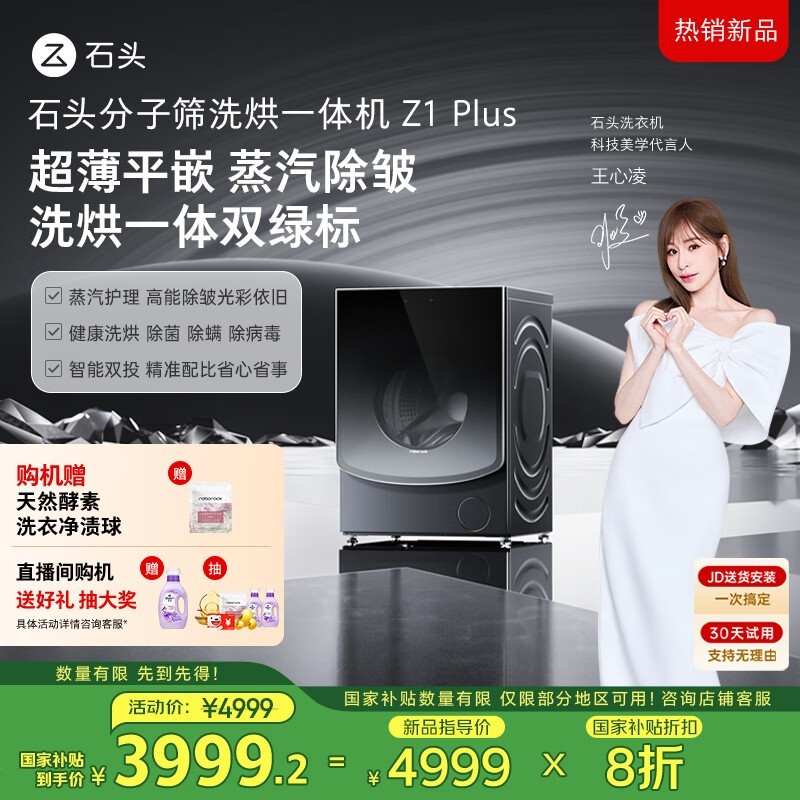 ʯͷ ɸϴһ Z1 Plus