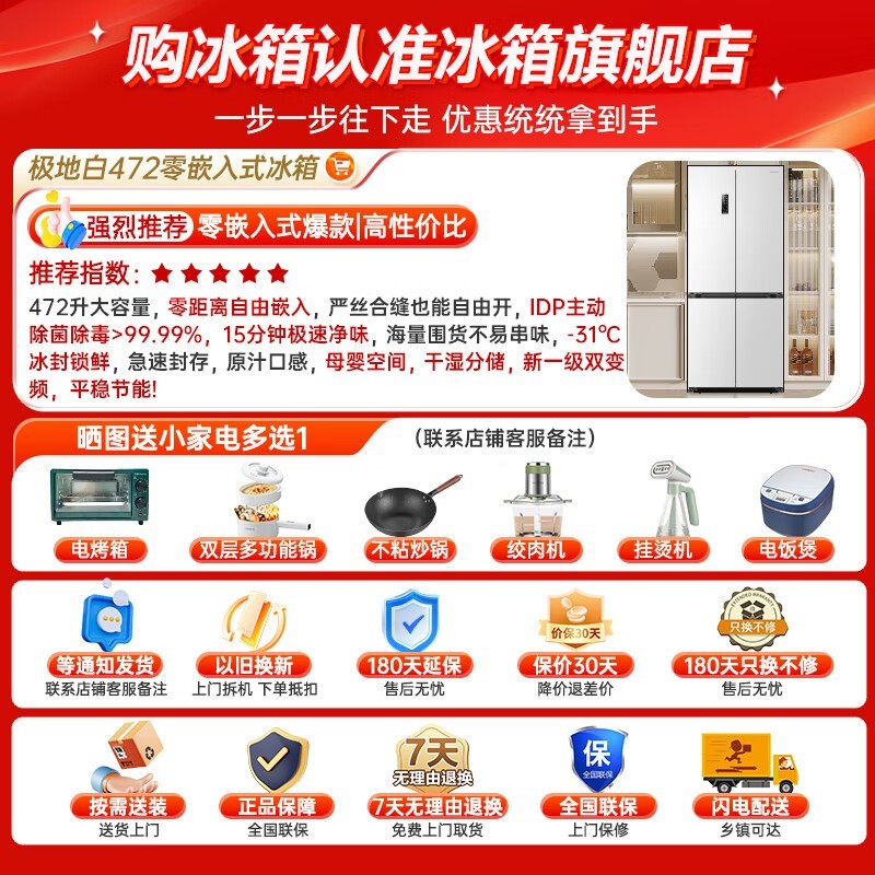 ʮ˫űBCD-472WD3FPLAּ2481Ԫ