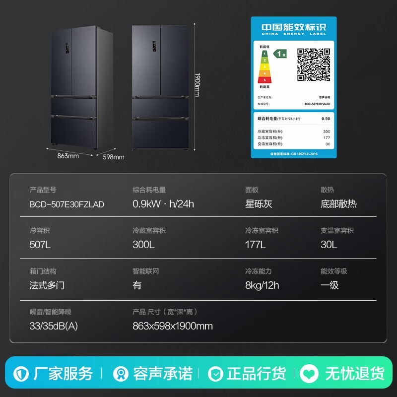 容声507升IDP净味电冰箱限时特惠