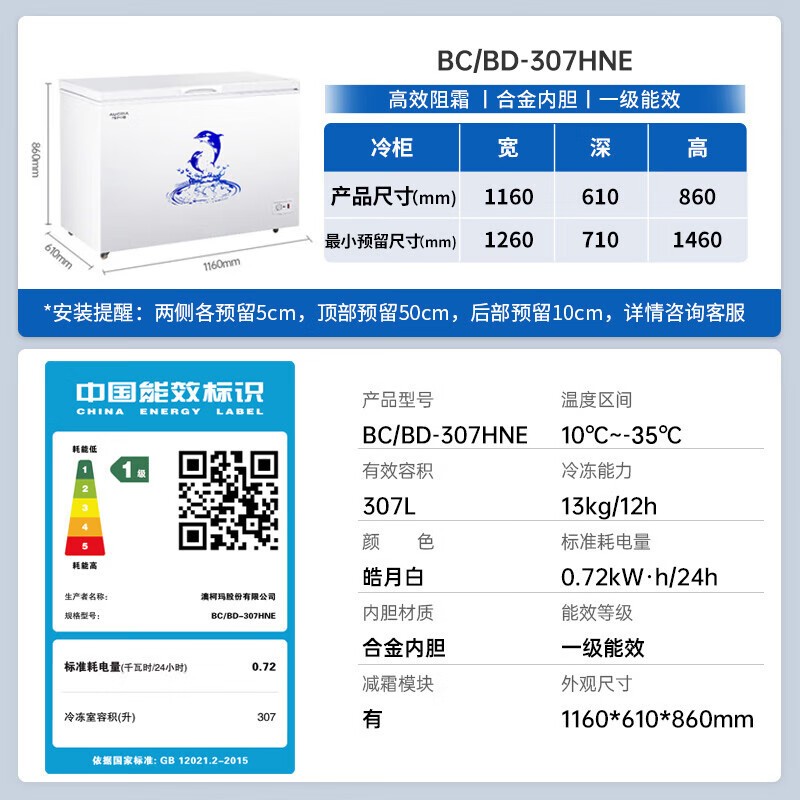 澳柯玛冰柜307L大容量家用节能静音限时特惠
