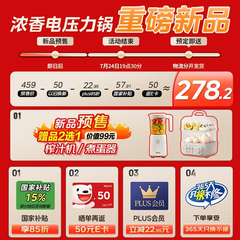 美的小飞侠电压力锅E5825N优惠购