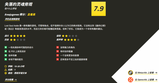 失落之魂游民商城限时优惠，评测称其值得尝试