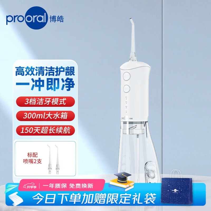 博皓F38冲牙器热卖,到手仅84元!