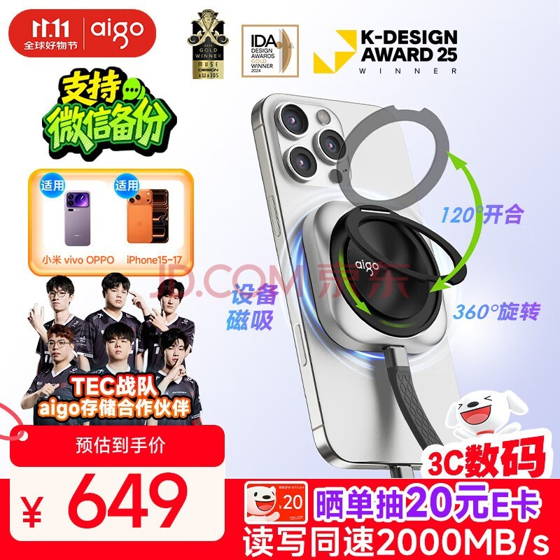 爱国者（aigo）1TB磁吸移动固态硬盘(PSSD)ssd移动硬盘USB3.2 P5读速2000MB/s Type-C手机电脑直连4K外录手机支架