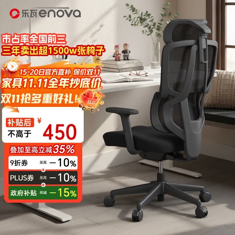 ENOVA乐享派人体工学椅397元抢