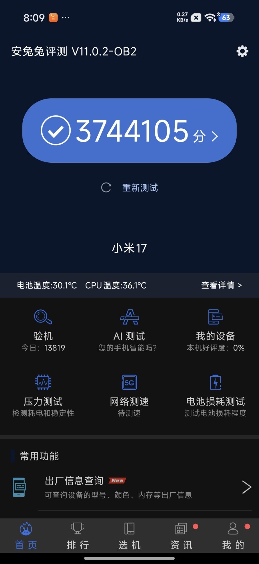 小米17全面评测:小屏,也能撑起旗舰的全部想象
