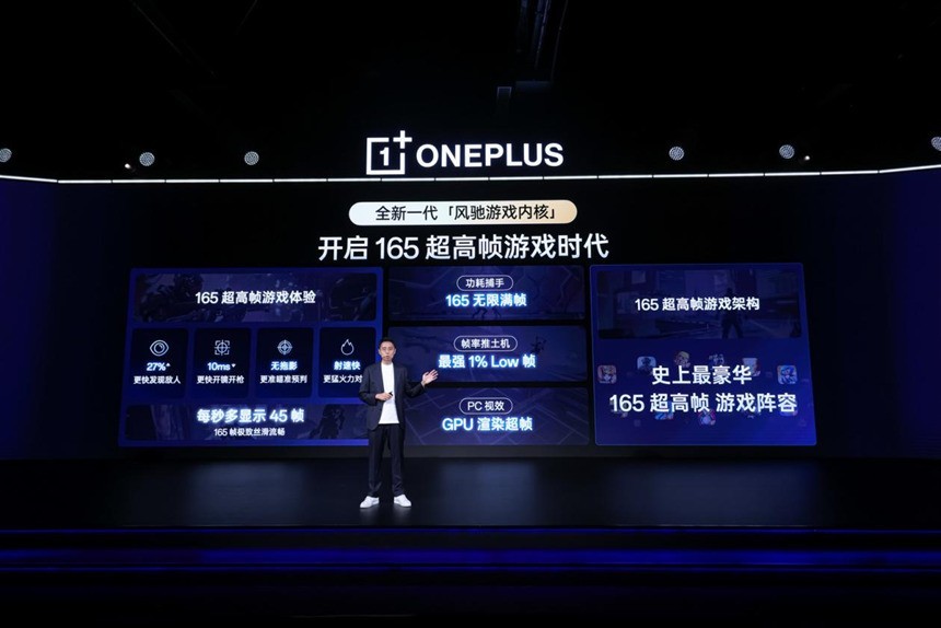 一加「风驰游戏内核」全新升级,165 超高帧引领游戏体验大换代