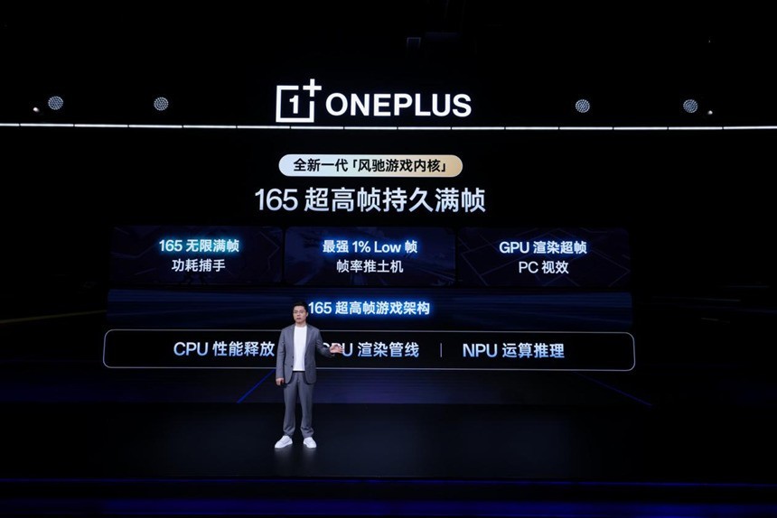 一加「风驰游戏内核」全新升级,165 超高帧引领游戏体验大换代