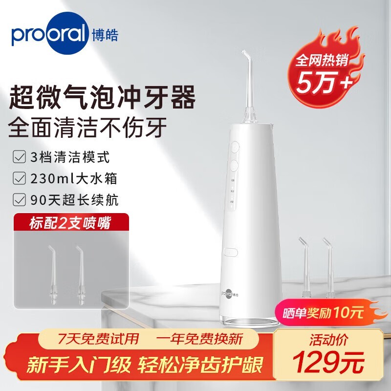 博皓F37冲牙器象牙白79元抢