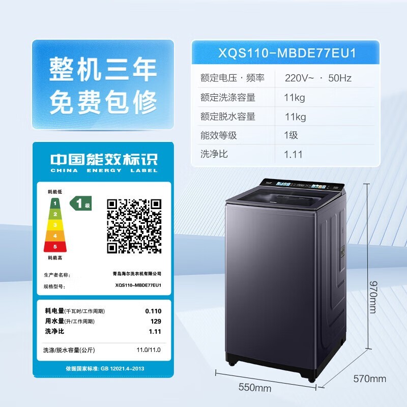 海尔云溪4洗衣机新品首发低至3439元