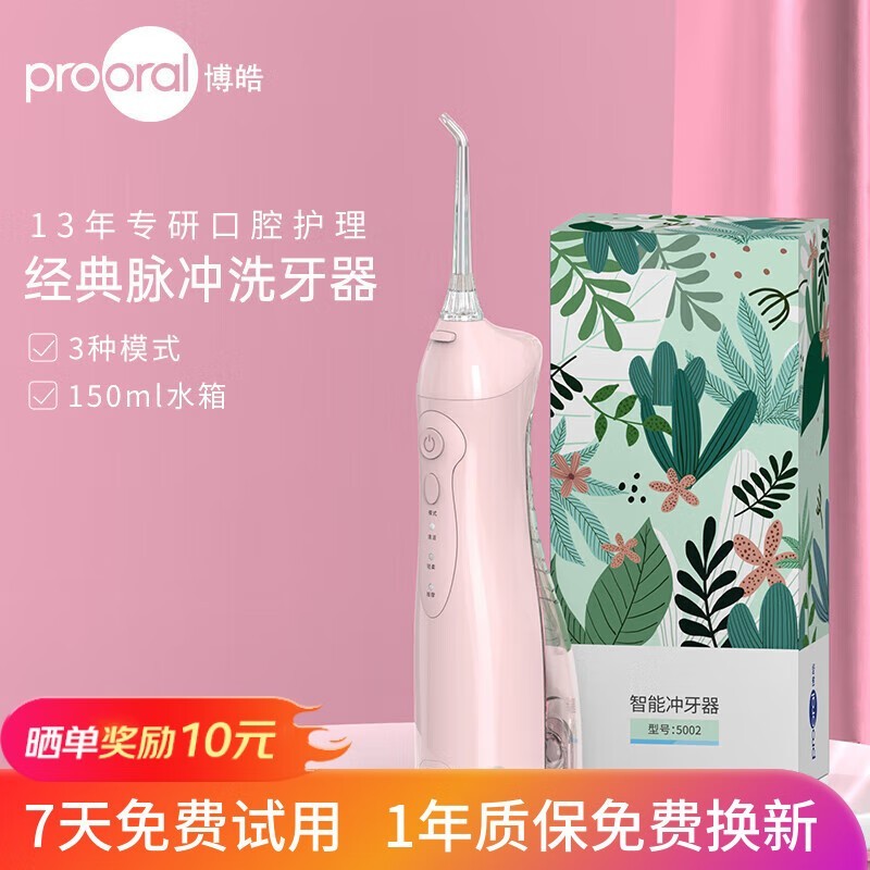 博皓5002冲牙器79元抢