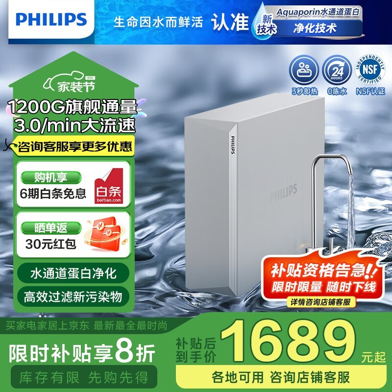 飞利浦U24Lite厨下净水器8折仅1719元