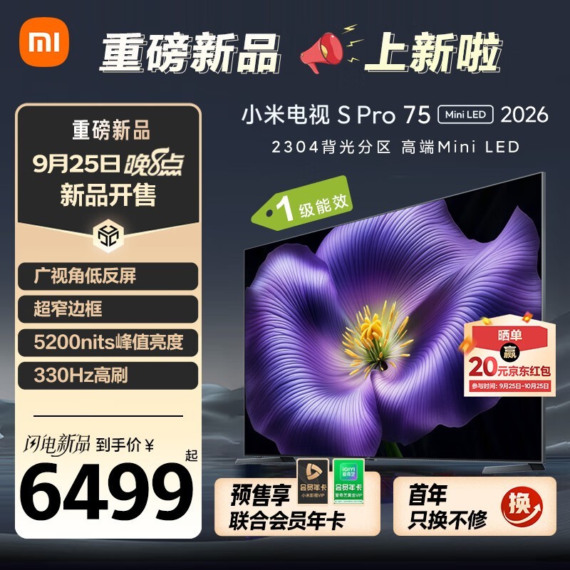 小米 S Pro Mini LED 2026 75英寸