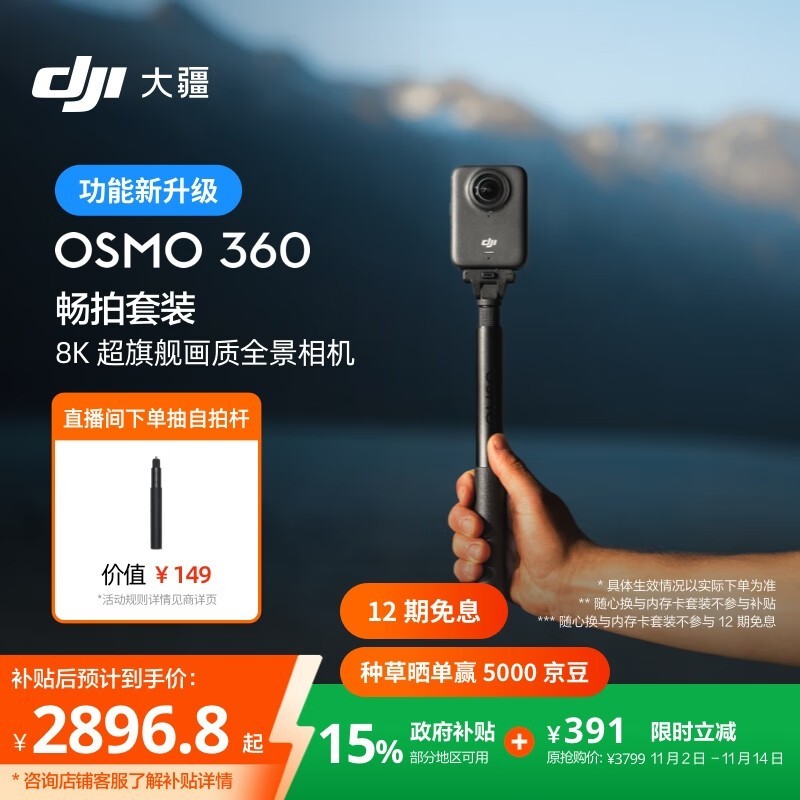 大疆DJI Osmo 360套装享补贴低至2896.8_大疆 Osmo 360 畅拍套装_数码影音-中关村在线