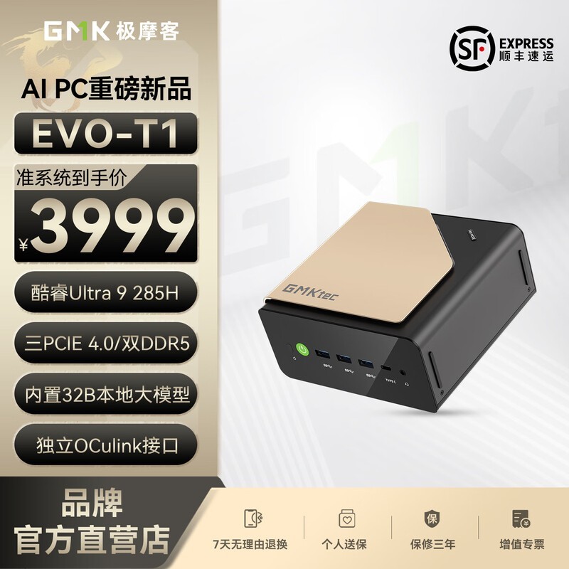极摩客GMK EVO - T1主机京东特惠5699元