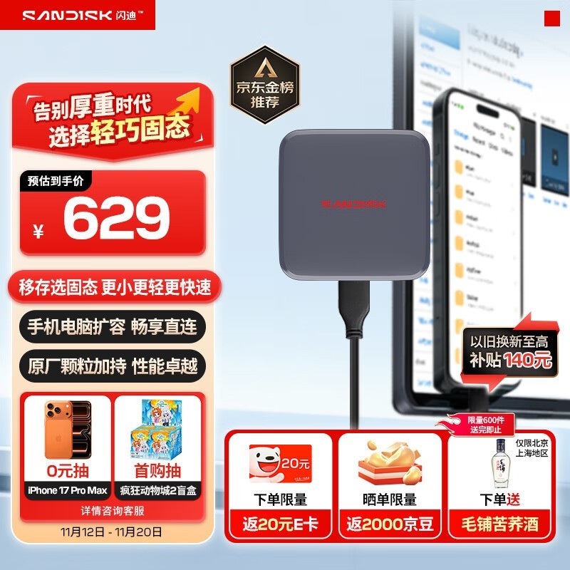 闪迪 ELE移动固态硬盘(1TB)