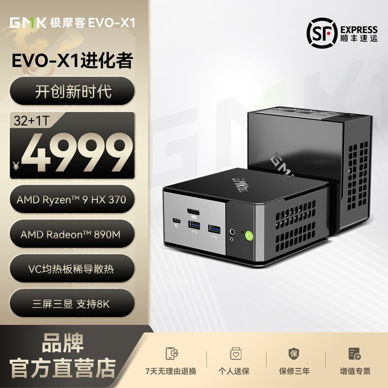 极摩客GMK EVO - X1迷你主机4999元特惠