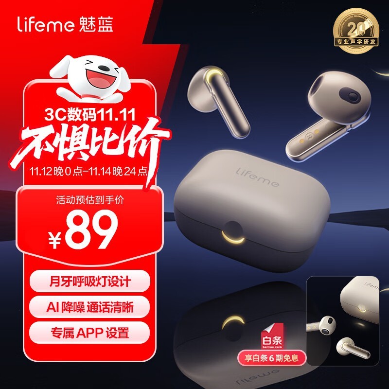 魅蓝魅族Blus E无线耳机,到手仅59元