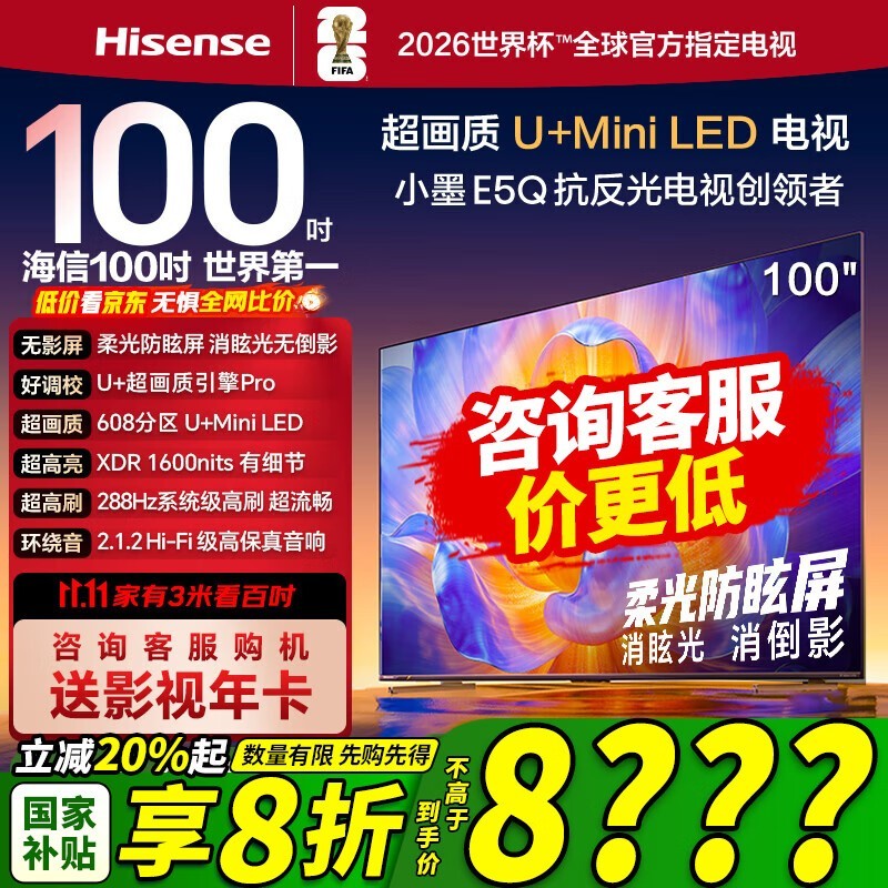 海信100E5Q电视钜惠8149元