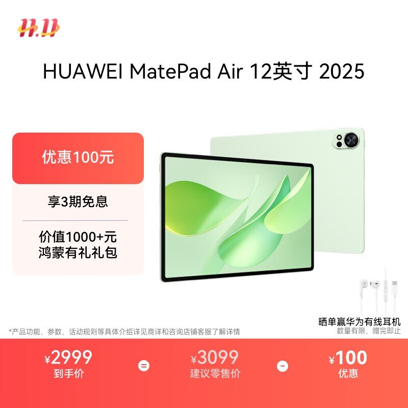 ��Ϊ MatePad Air 12Ӣ�� 2025��12GB/256GB��