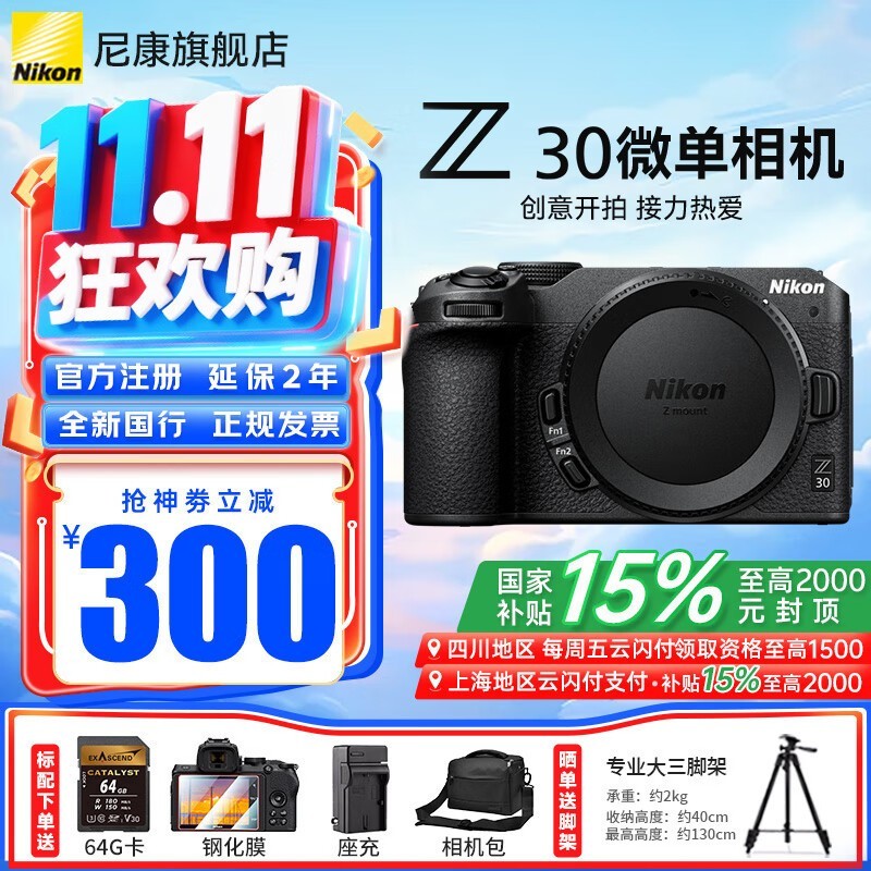 尼康Z30无反相机优惠,低至3994元