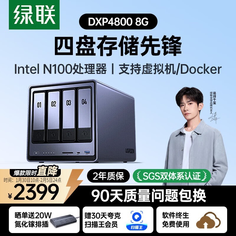 绿联 DXP4800 8GB空盘版