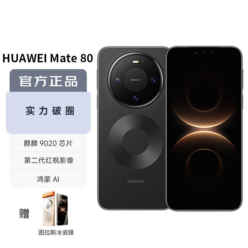 ��ΪMate 80 12GB+512GB��ʯ�ڵ���4699Ԫ