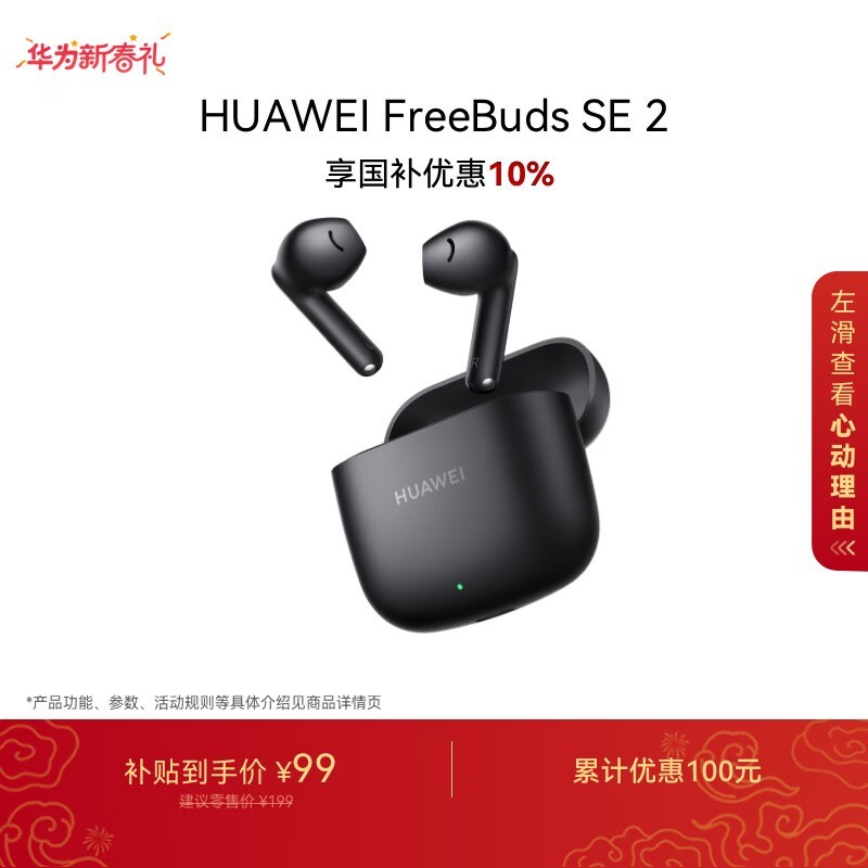 �����ٻ�ΪFreeBuds SE 2�ڿ����107Ԫ