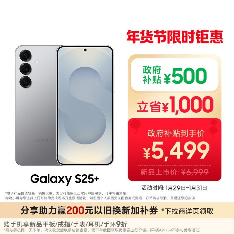 三星 Galaxy S25+(12GB/256GB)