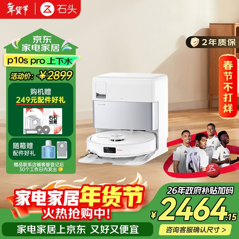 ʯͷ P10S Pro ����ˮ��