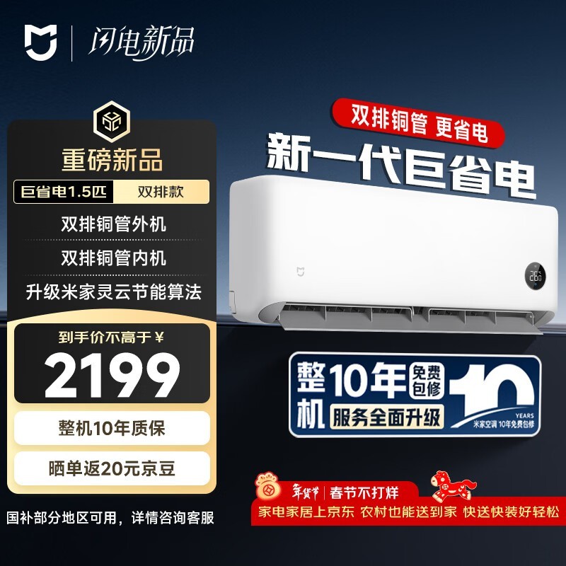 京东热卖!米家1.5匹巨省电空调低价购