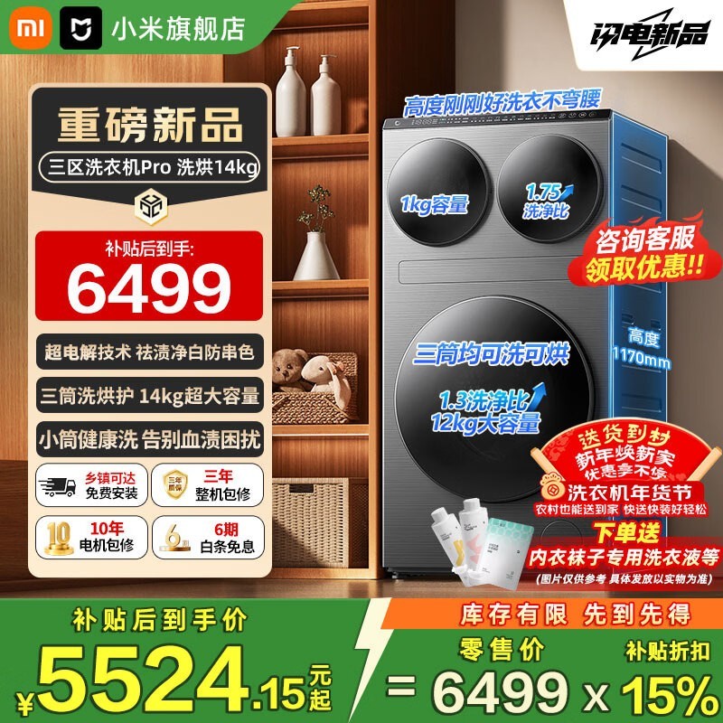 米家Pro三筒洗烘一体机14kg