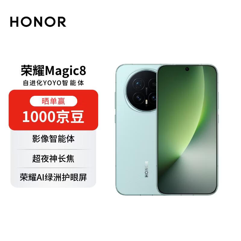 荣耀Magic8 5G手机活动价低至4409元