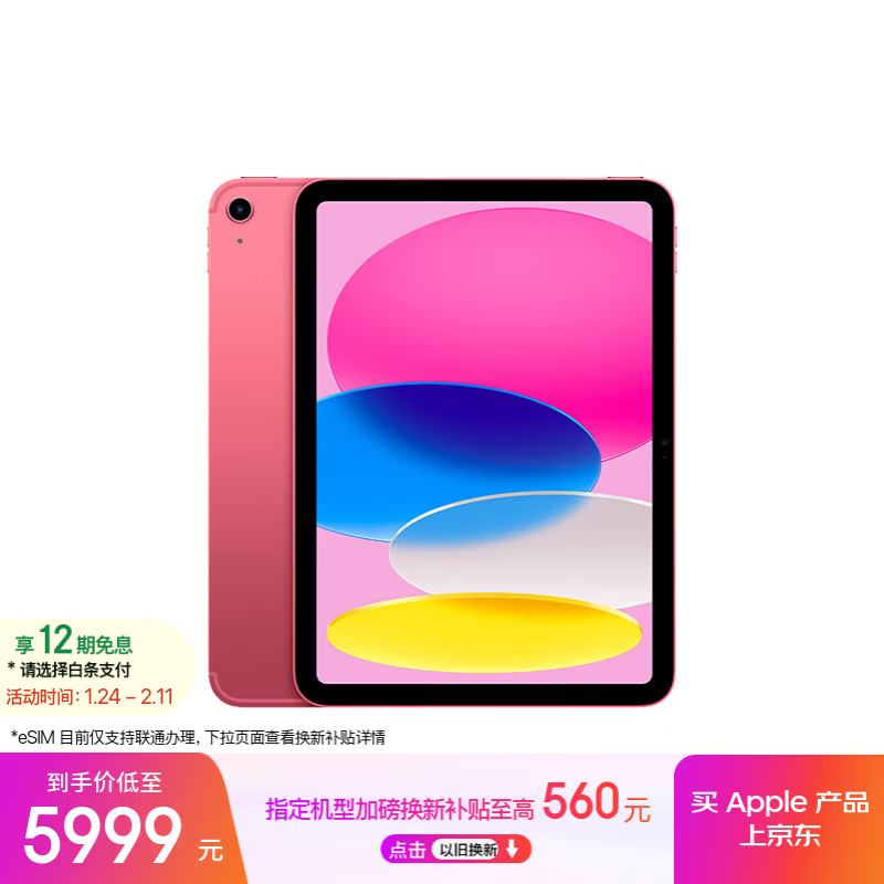 苹果 iPad 2025(512GB/Cellular版)