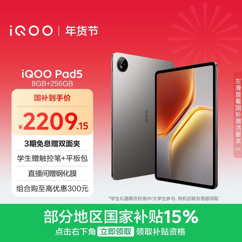 iQOO Pad5(8GB/256GB)