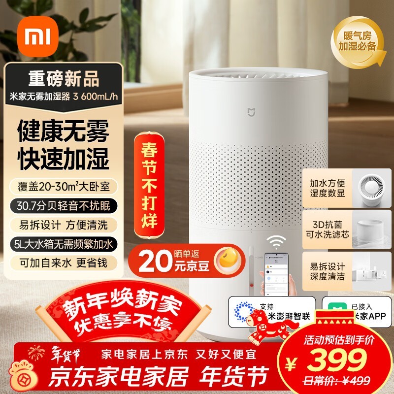 米家小米无雾加湿器3,到手低至339元
