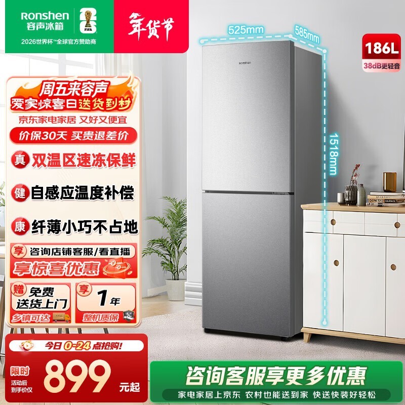 容声186L两门冰箱699元