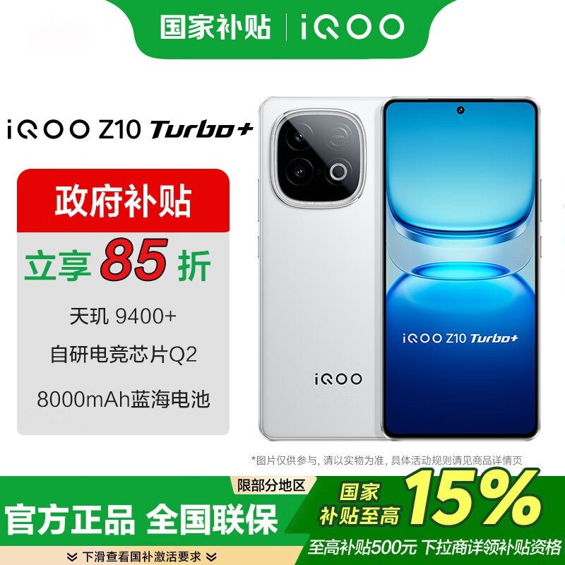 iQOO Z10 Turbo+�ƺ��׿�ֱ��������1649Ԫ