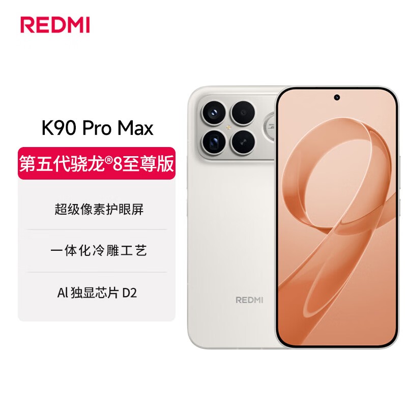小米 REDMI K90 Pro Max 5G 手机低价购