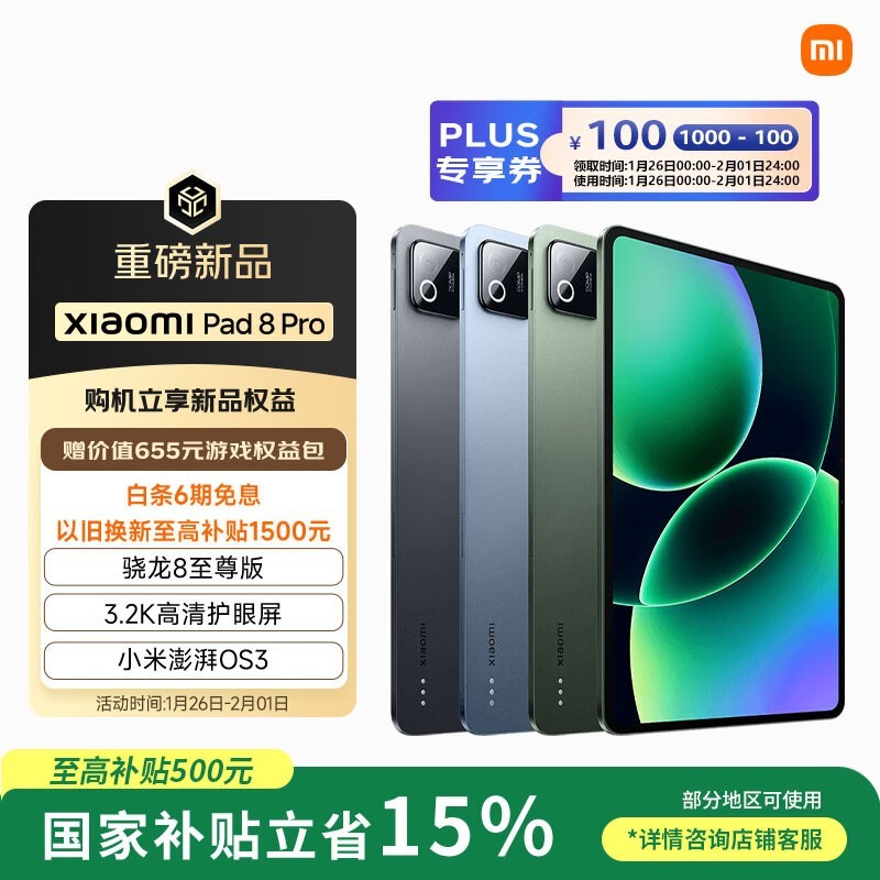 小米 Pad 8 Pro(12GB/256GB)