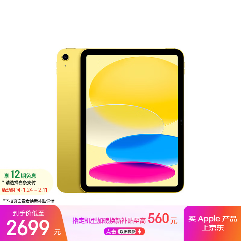 苹果 iPad 2025(128GB/WLAN版)