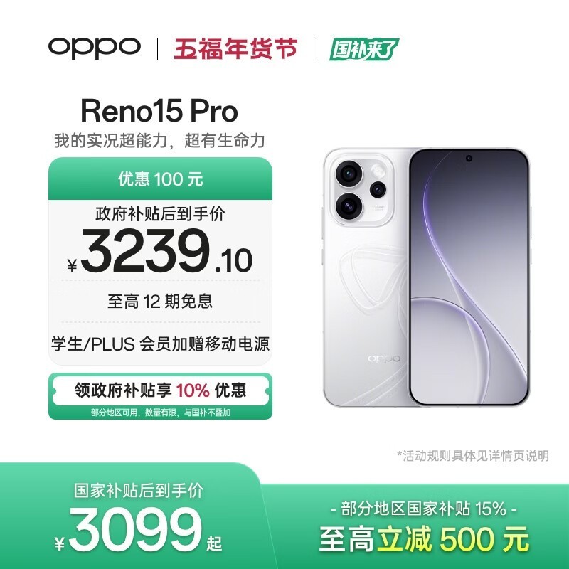 OPPO Reno15 Pro(12GB+256GB)