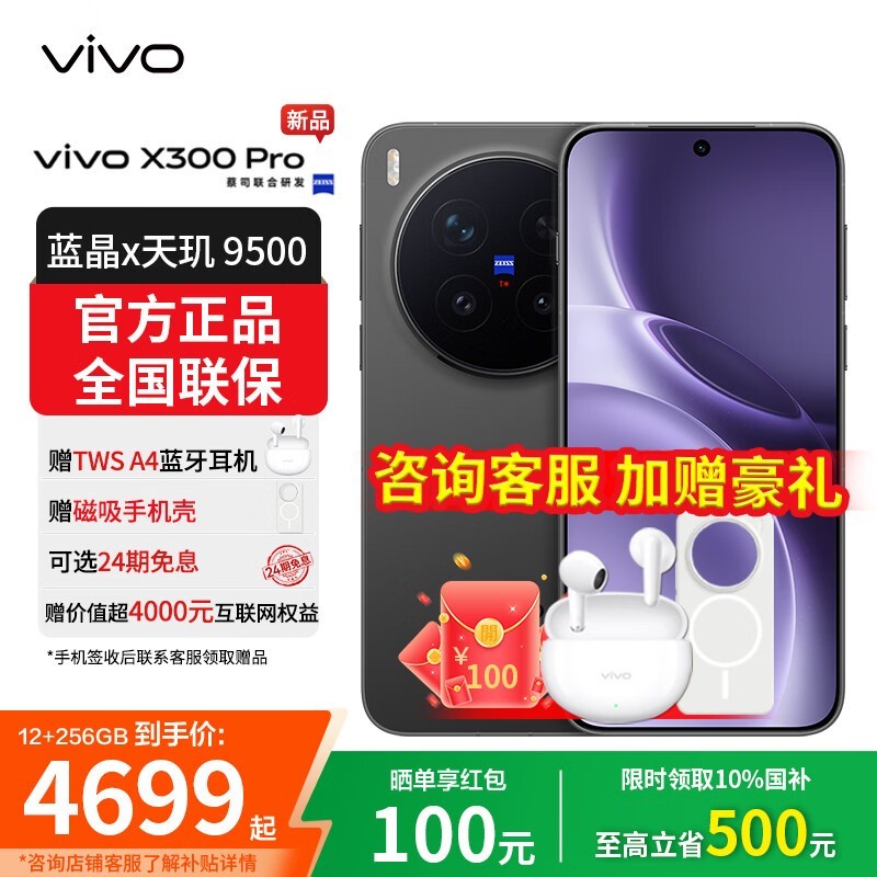 vivo X300 Pro 12+256G纯粹黑京东特惠