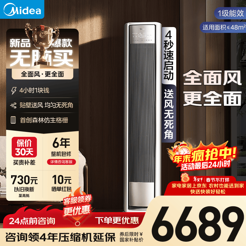 美的3匹风尊二代空调京东直降,低至6598元